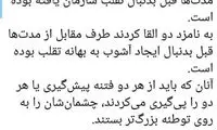 یادآوری آشنا از حوادث انتخابات سال ۸۸