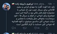 توئیت داروغه‌زاده درباره شوخی «نون خ»