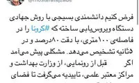 تاج‌زاده: قبلِ رونمایی کرونایاب، هماهنگ می‌کردند
