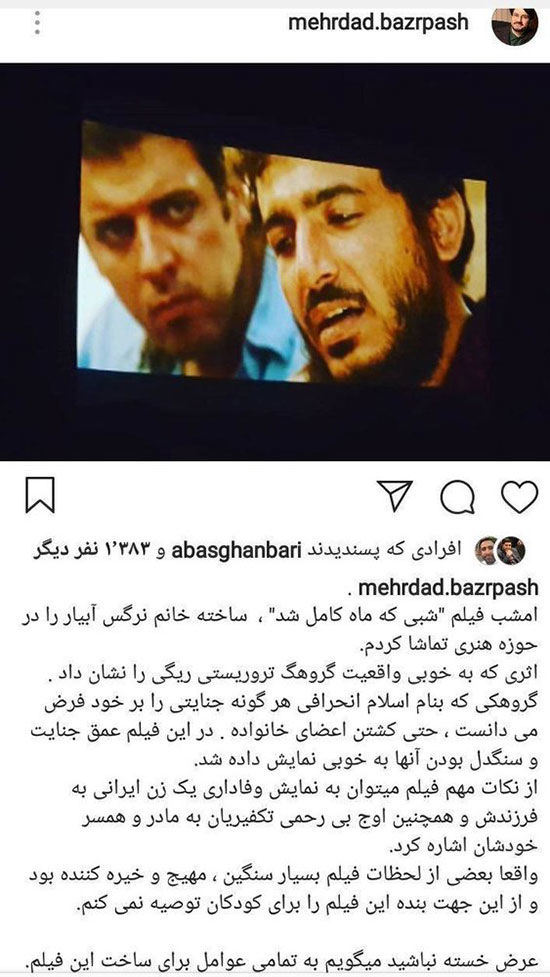 نظر بذرپاش درباره فیلم نرگس آبیار درباره ریگی