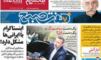 عناوین روزنامه های امروز 95/05/27