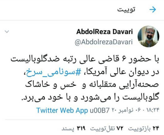 توئیت مشاور سابق احمدی‌نژاد دوباره سوژه شد