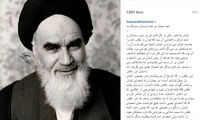 داستان عکس امضاء شده امام (ره)