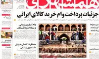 عناوین روزنامه های امروز 94/08/16