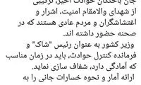 ضرغامی: درباره آمار جان‌باختگان شفاف‌سازی کنید