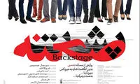 رونمایی از مستند جنجالی «پشت صحنه»