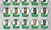 لیست تیم ملی عربستان اعلام شد
