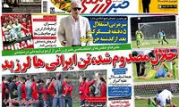 عناوین روزنامه های ورزشی 93/10/14