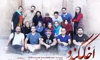 جنی به نام «اخککندو» روی صحنه تئاتر شهر