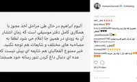 چاوشی: عده‌ای دنبال داغ کردن تنور خود هستند