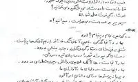 عکس: دستخط اخوان در دفتر یادداشت رهبری