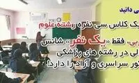 پیش شرط ورود به رشته‌های تجربی و ریاضی
