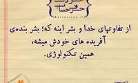 حرفِ دل، حرفِ حساب (14)