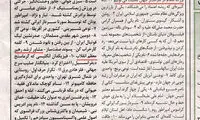 سوال‌های متفاوت جدول روزنامه کیهان