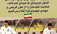 حمایت جهانبخش از کریمی و مهدوی کیا
