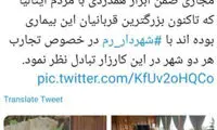 ابراز همدردی شهردار تهران با مردم ایتالیا