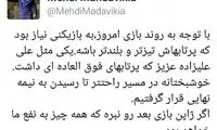کنایه مهدوی‌کیا؛ باید در اوت دستی حرفه‌ای‌تر شویم!