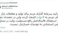 پیام توئیتری میرسلیم در مورد بورس