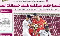 الرایه: شکست غیرمنتظره کار السد را سخت کرد