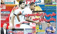 عناوین روزنامه های ورزشی 94/07/04