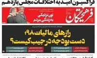 عجب اوضاع کمیکی است!