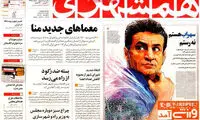 عناوین روزنامه های امروز 94/07/15