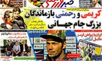 عناوین روزنامه های ورزشی 93/02/16