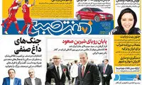 عناوین روزنامه های امروز 96/09/11
