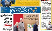 عناوین روزنامه های امروز 96/05/01