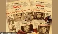 فیلمبرداری «لب خط» از نیمه گذشت