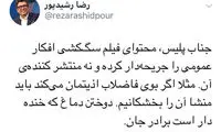 توئیت رشیدپور درباره برخورد با افشاکننده سگ‌کشی