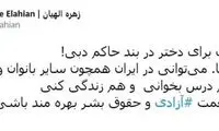 نماینده اصولگرا به دختر حاکم دبی: به ایران بیا