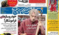 عناوین روزنامه های امروز 95/11/26
