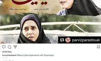 فراخوان طناز طباطبایی برای دیدن «ویلایی ها»