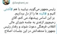 توصیه ضرغامی به پیشنهاد آشتی روحانی
