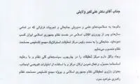 امضای هاشمی برای ولایتی +تصویر حکم