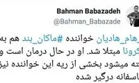 خواننده ماکان‌بند به کرونا مبتلا شد