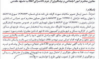 اسناد جدید از جنجال تخلف پدیده شاندیز