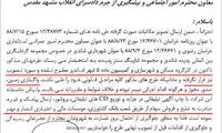 اسناد جدید از جنجال تخلف پدیده شاندیز