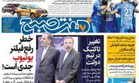عناوین روزنامه های امروز 96/07/29