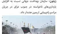شیطنتی علیه بانوان زائر اربعین که ناکام ماند