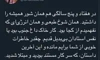 واکنش‌های مجازی به فقدان اکبر عالمیِ شریف