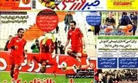 عناوین روزنامه های ورزشی 92/11/12