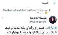 آغاز صدور ویزای بلند مدت امارات براى ایرانی‌ها