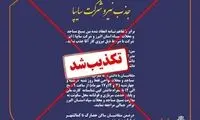 اطلاعیه جذب نیرو در سایپا کذب است
