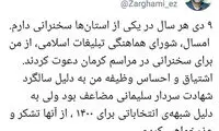 ضرغامی: ۹ دی هر سال سخنرانی دارم