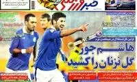عناوین روزنامه های ورزشی 92/09/24