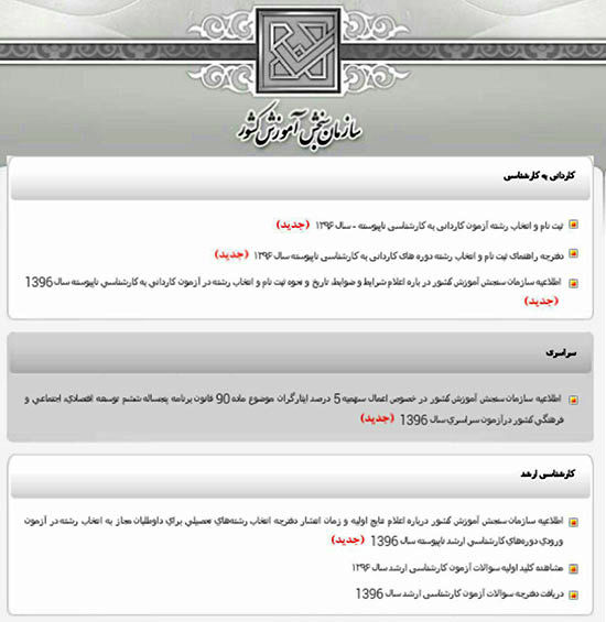 آغاز نام نویسی کاردانی به کارشناسی ناپیوسته