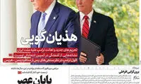 پوشش حداقلی خبر فوت شجریان در روزنامه قالیباف