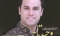 وحید تاج در اصفهان می‌خواند